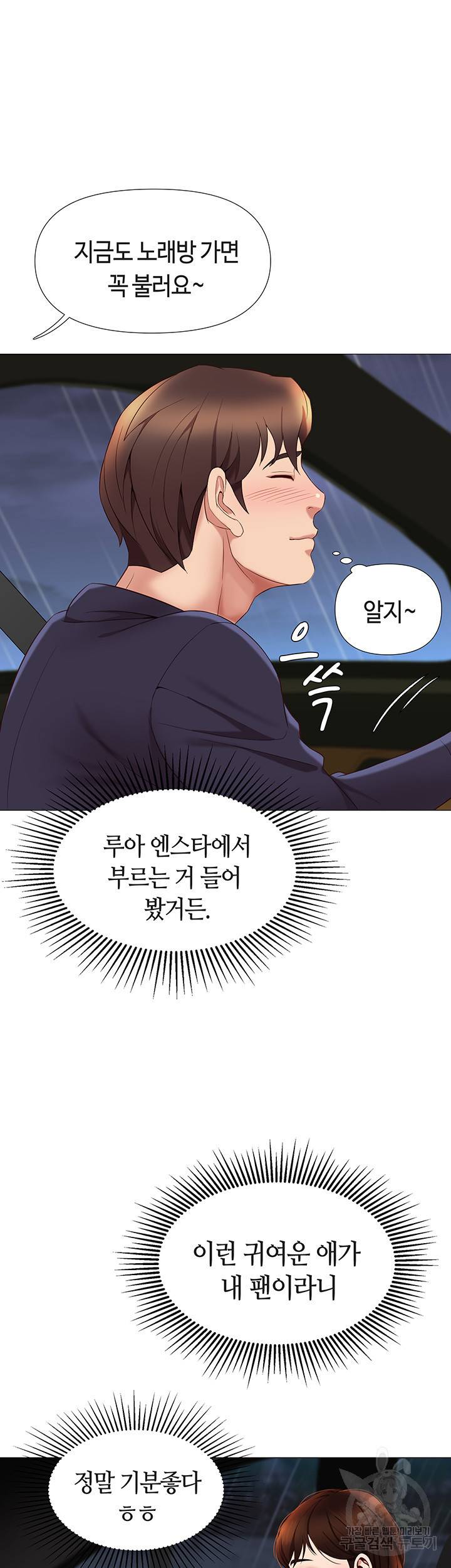 딸의 친구 10화 31