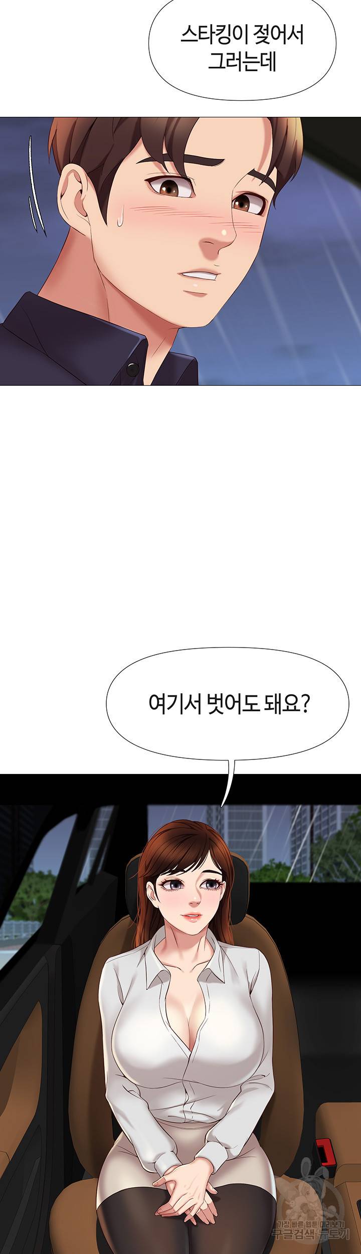 딸의 친구 10화 33