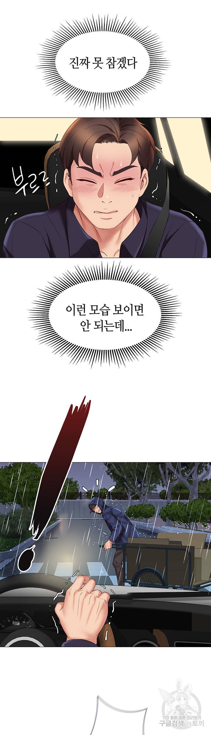 딸의 친구 10화 43