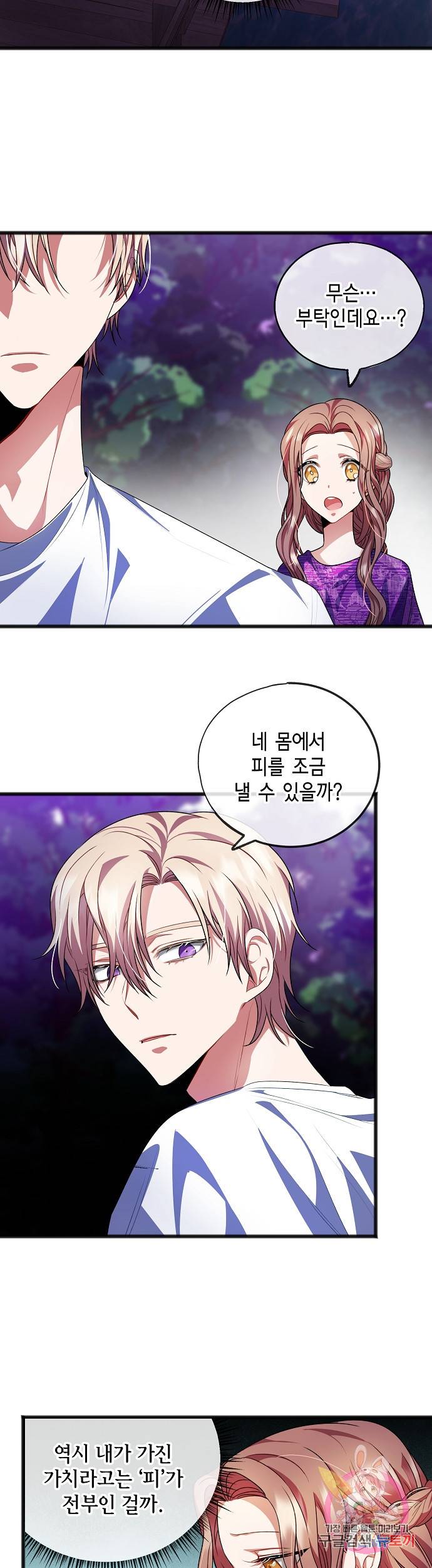 나를 사랑하지 않는 그대에게 16화 5