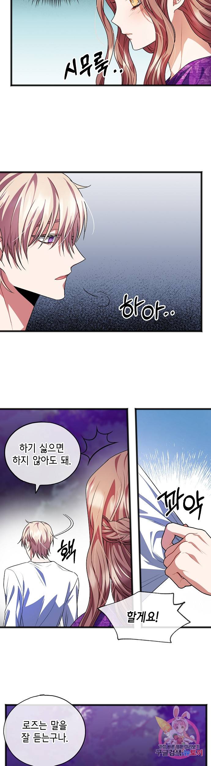 나를 사랑하지 않는 그대에게 16화 6