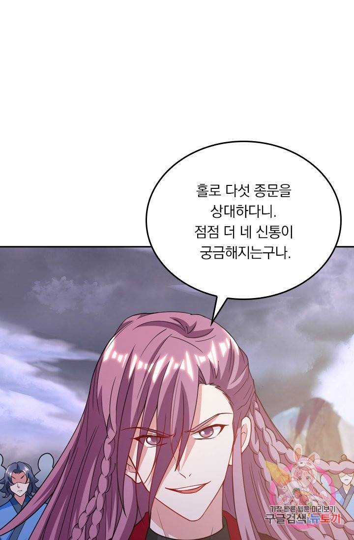 독보소요 197화 1