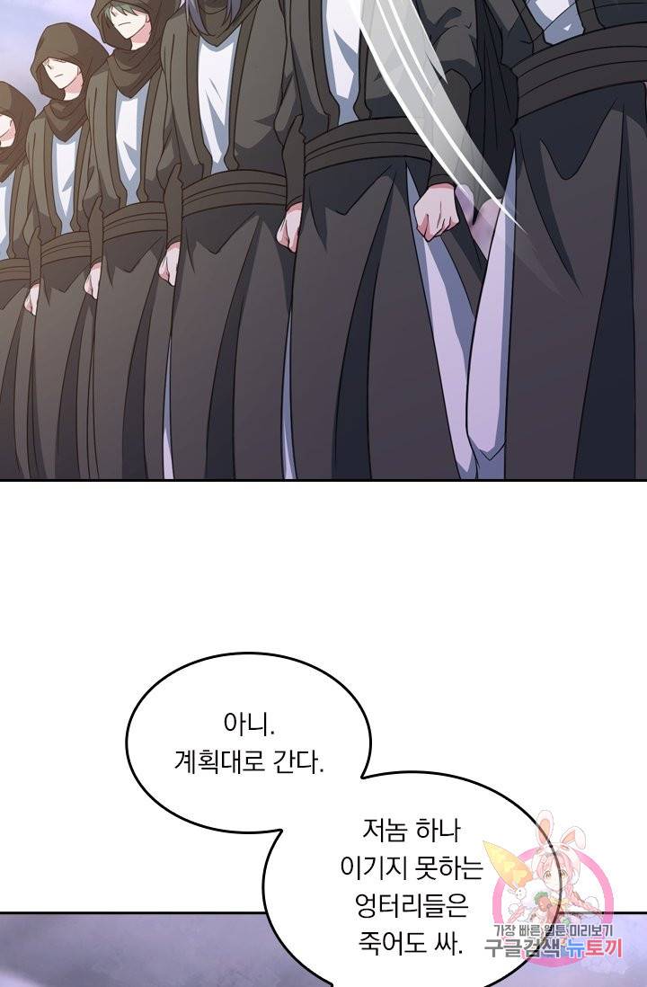 독보소요 197화 3