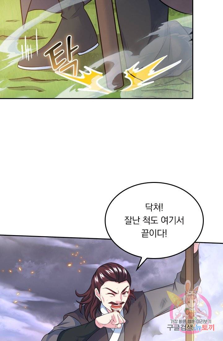 독보소요 197화 9
