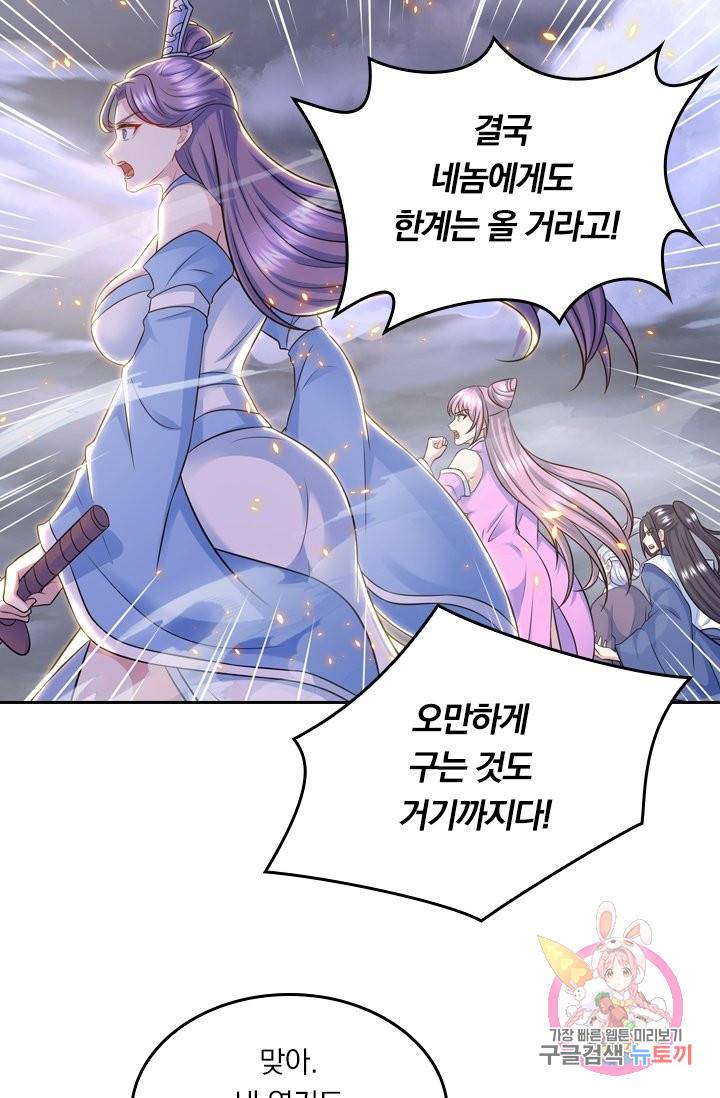 독보소요 197화 11
