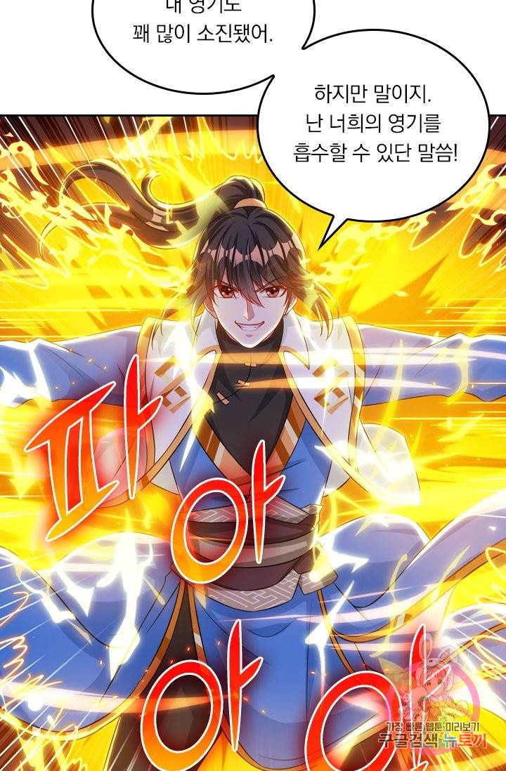 독보소요 197화 12