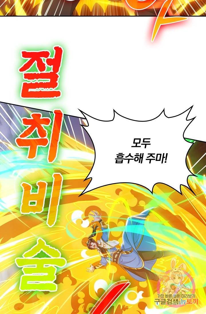 독보소요 197화 13
