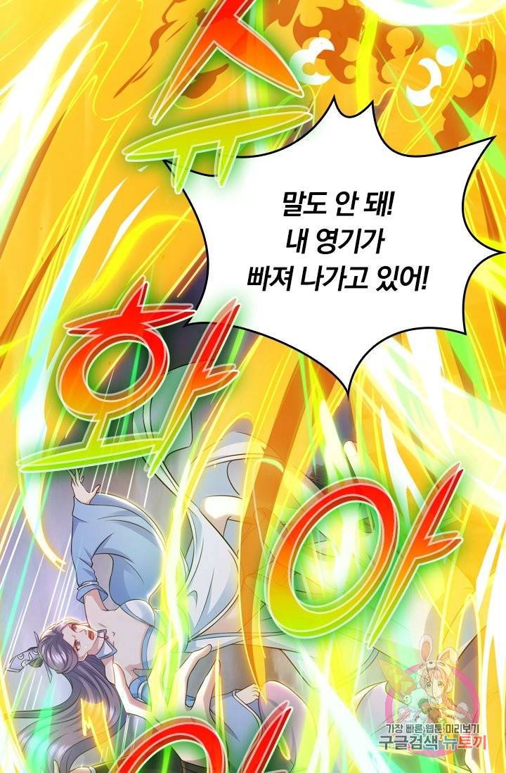 독보소요 197화 14