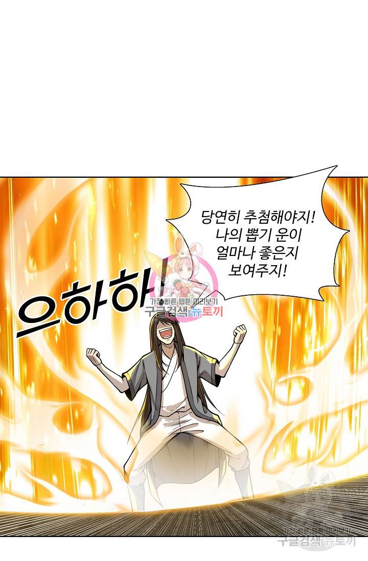 상태창 쓰는 광제님 49화 1