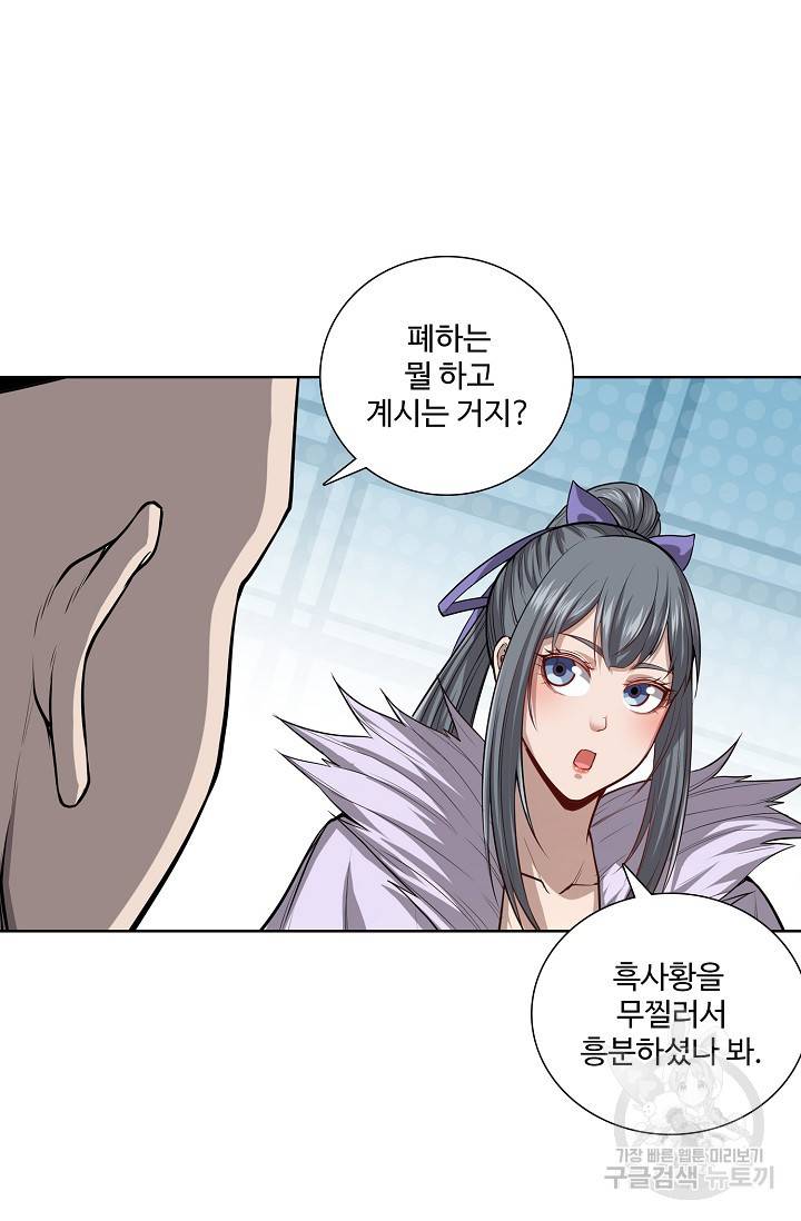 상태창 쓰는 광제님 49화 3