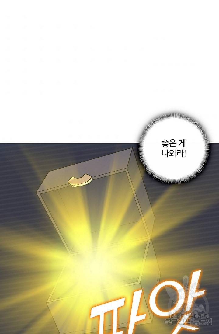 상태창 쓰는 광제님 49화 5