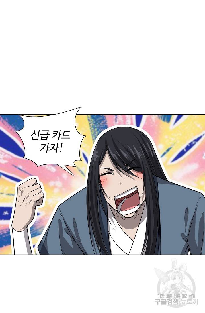 상태창 쓰는 광제님 49화 9