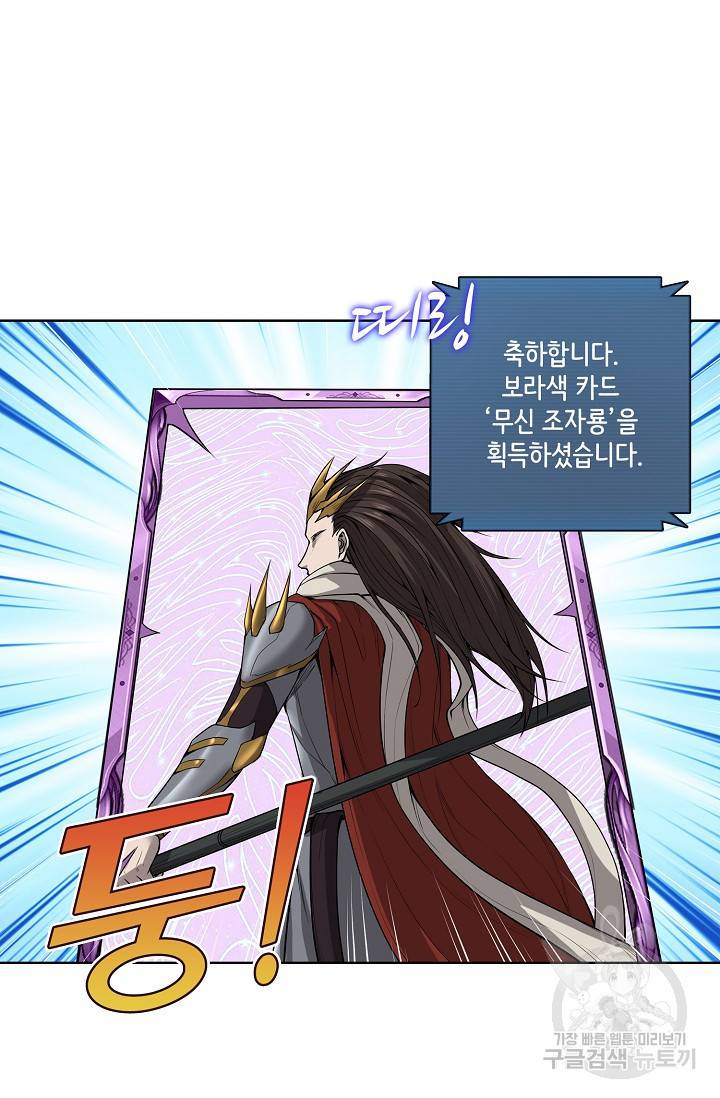 상태창 쓰는 광제님 49화 10