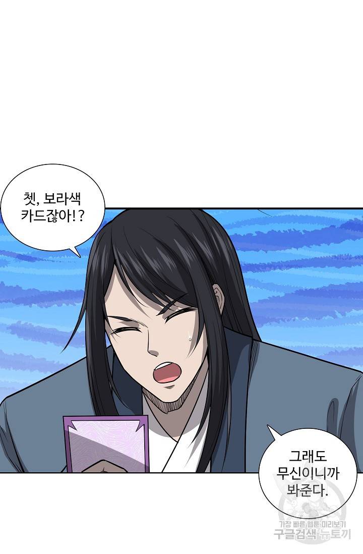 상태창 쓰는 광제님 49화 11