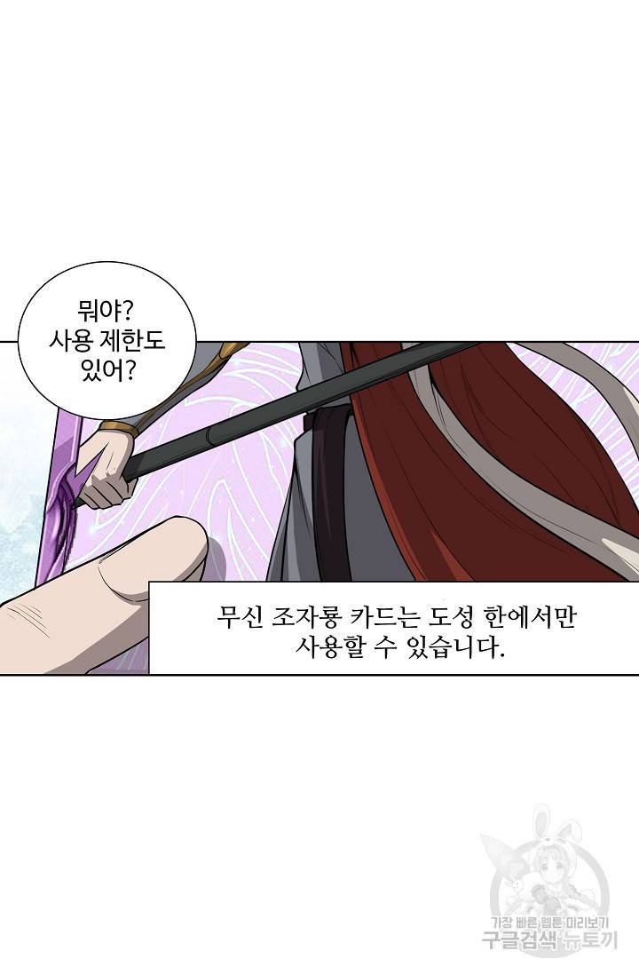 상태창 쓰는 광제님 49화 12