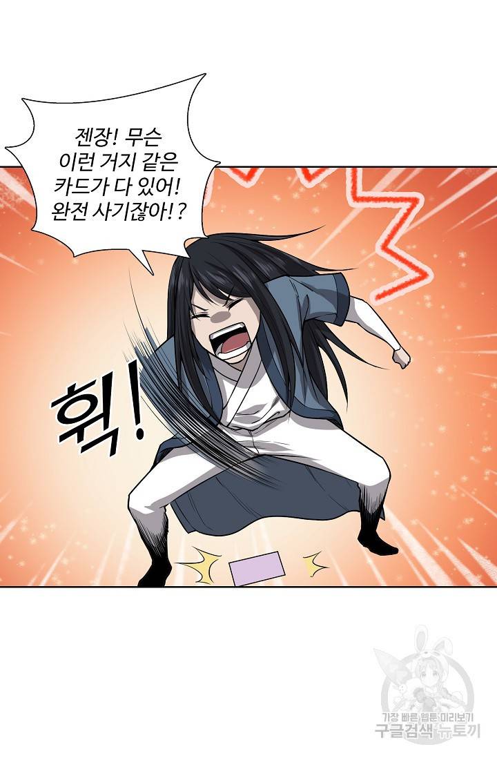 상태창 쓰는 광제님 49화 13