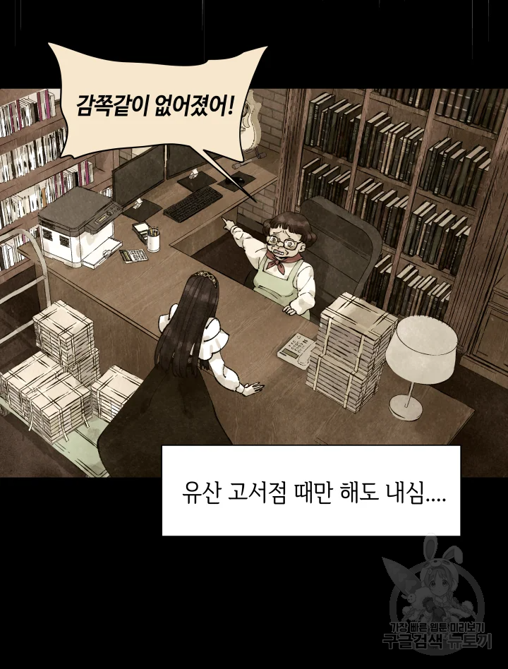 악녀의 데뷔작 6화 14