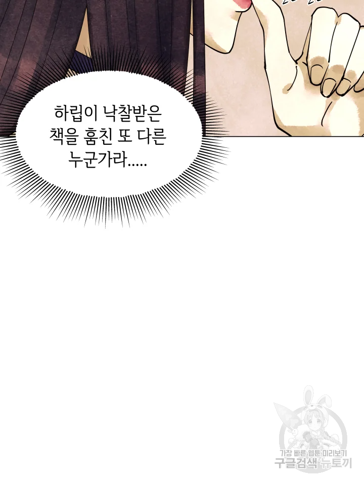 악녀의 데뷔작 6화 21