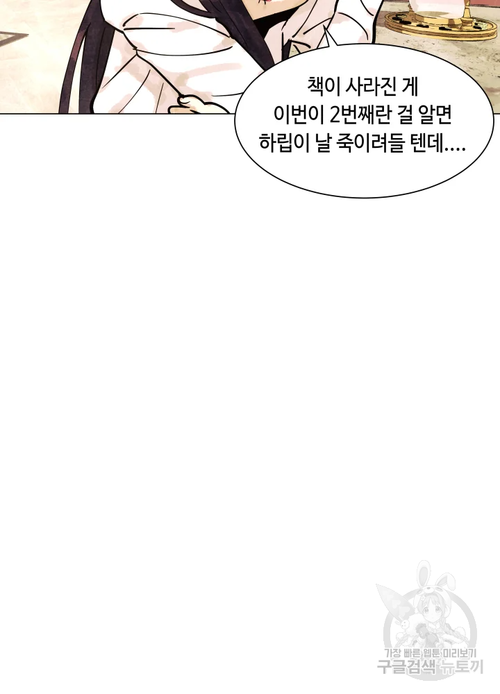 악녀의 데뷔작 6화 26