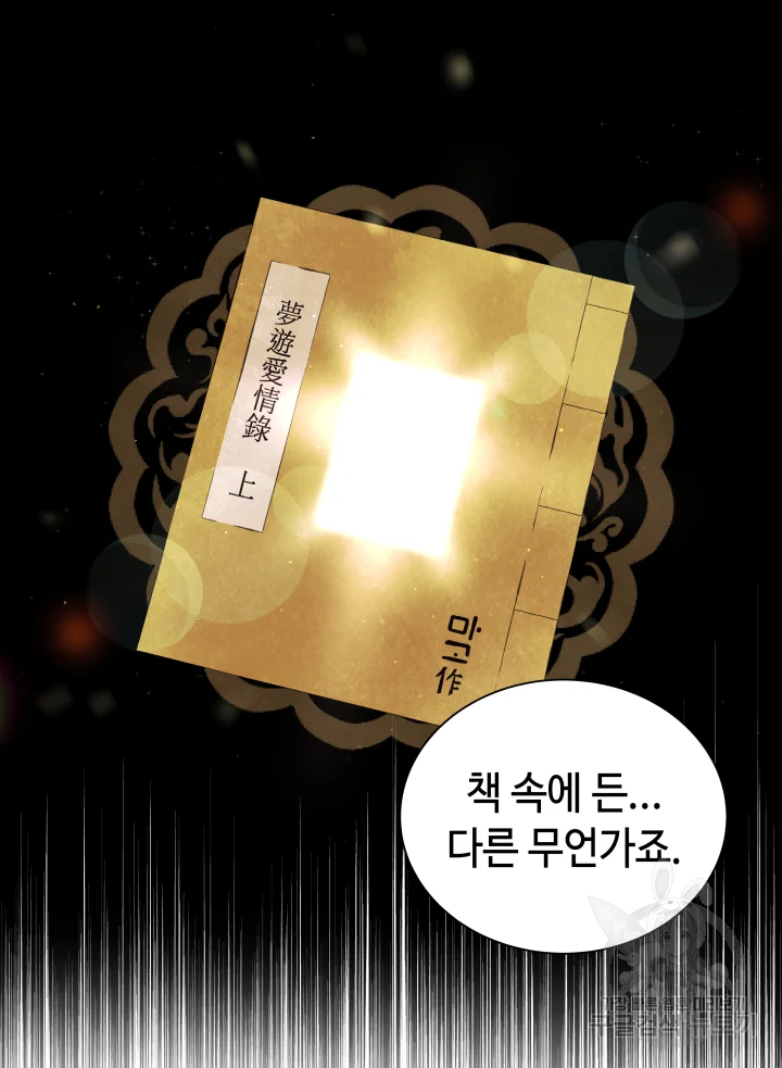 악녀의 데뷔작 6화 61