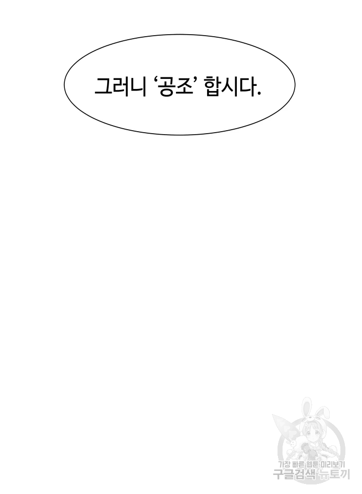 악녀의 데뷔작 6화 63