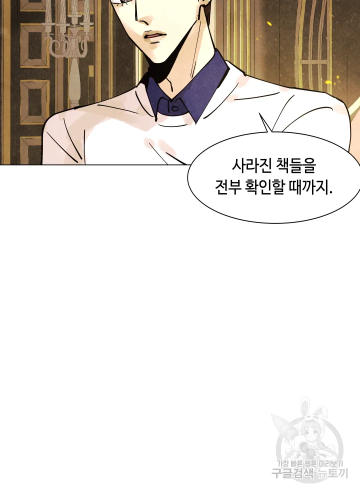 악녀의 데뷔작 6화 71