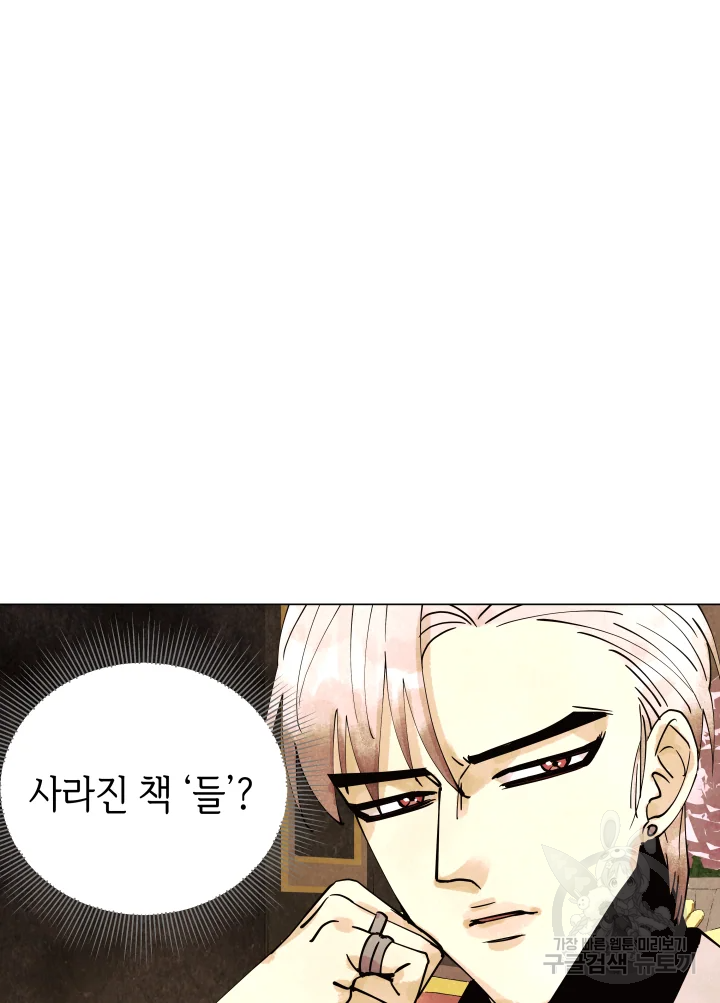 악녀의 데뷔작 6화 72