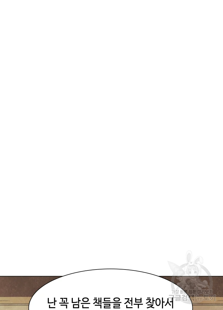 악녀의 데뷔작 6화 74