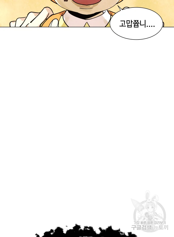 악녀의 데뷔작 6화 89