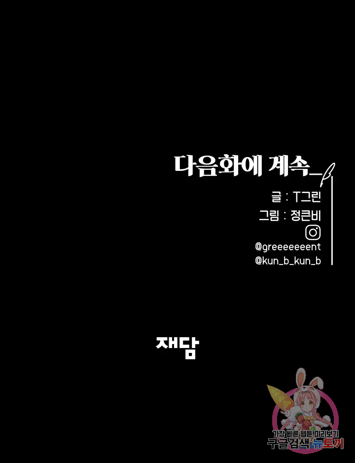 악녀의 데뷔작 6화 139