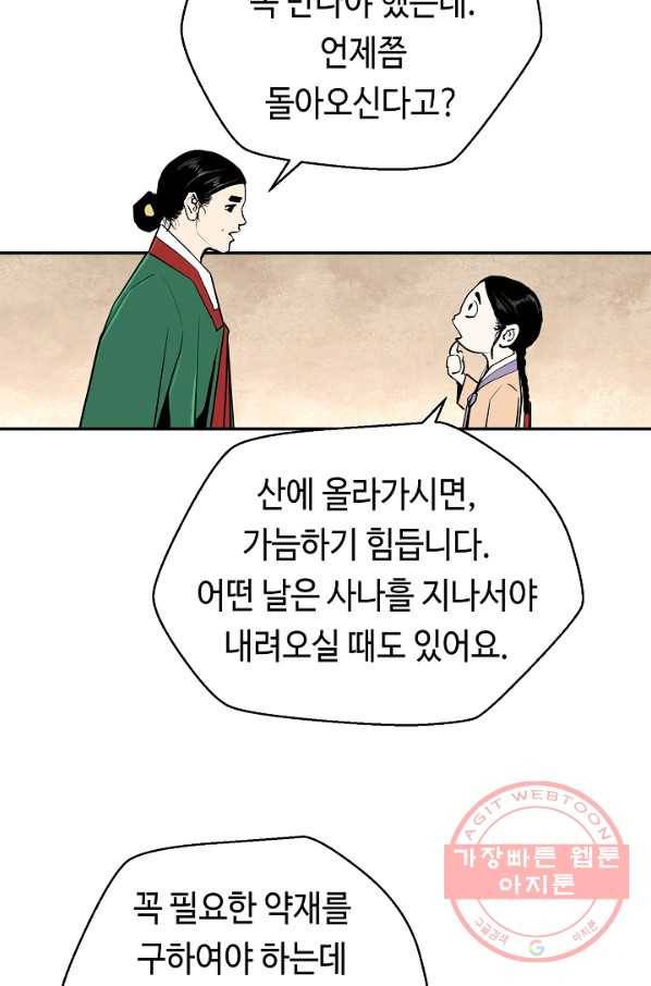 거지왕자 4화 4