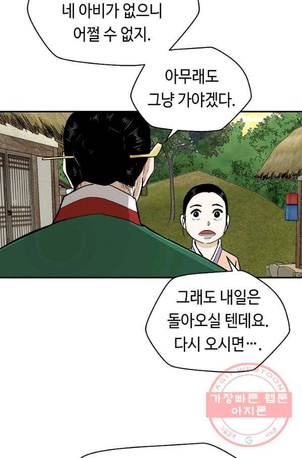 거지왕자 4화 5