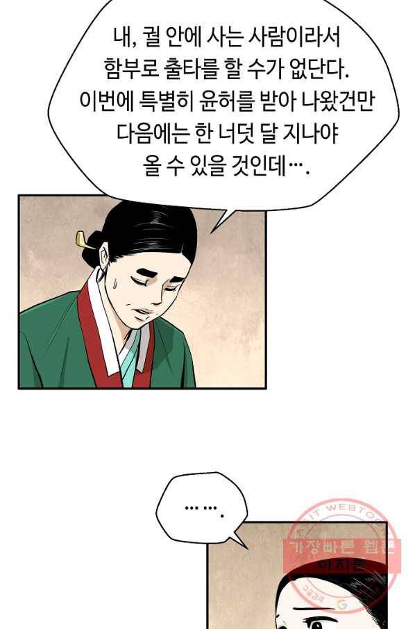 거지왕자 4화 6