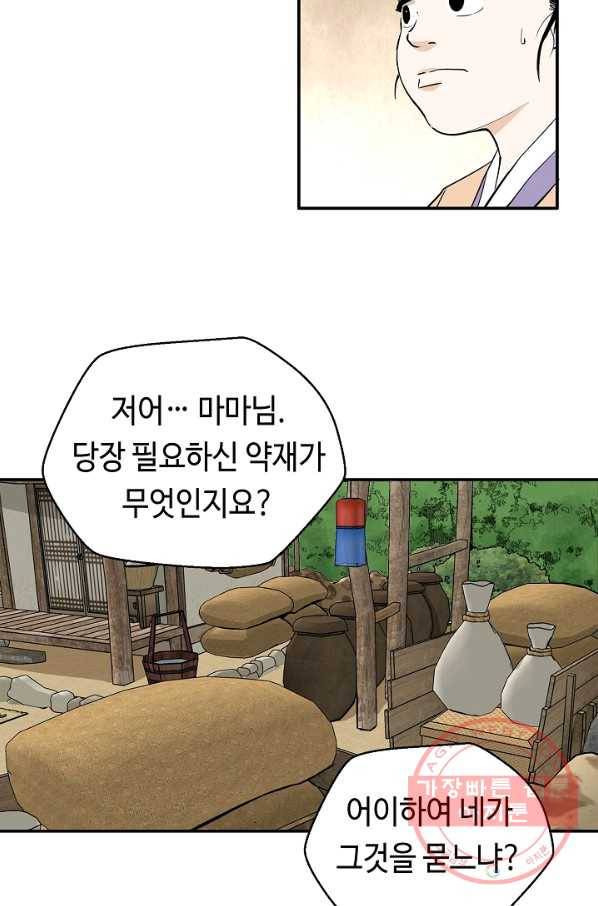 거지왕자 4화 7