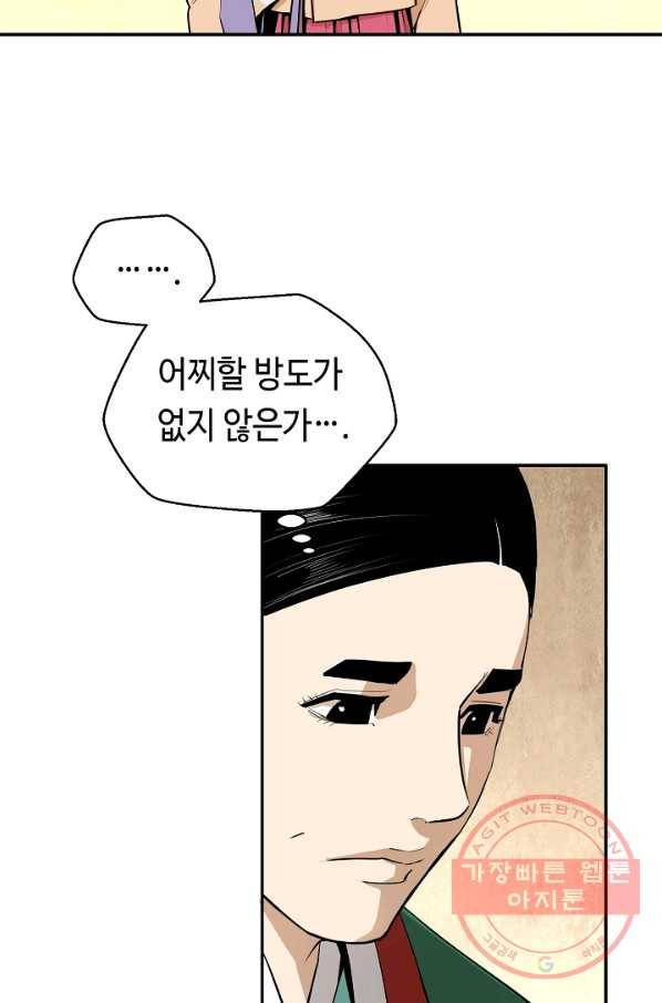 거지왕자 4화 9
