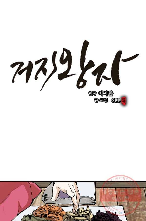 거지왕자 4화 12