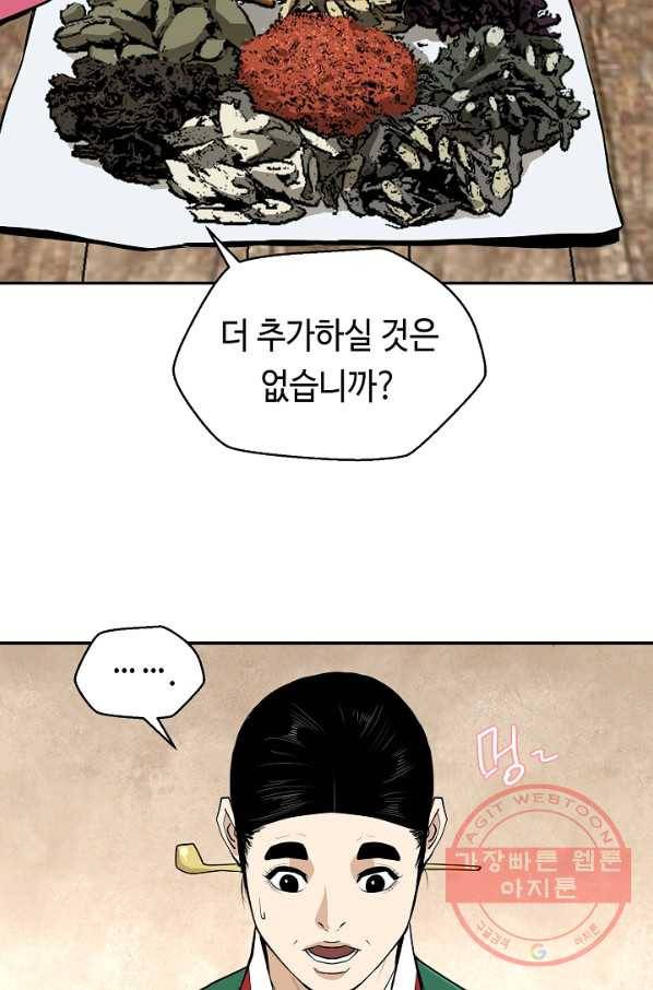 거지왕자 4화 13