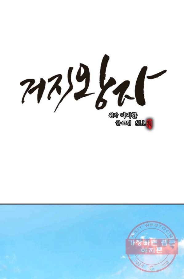 거지왕자 14화 1