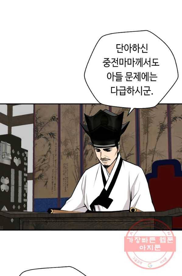 거지왕자 14화 4