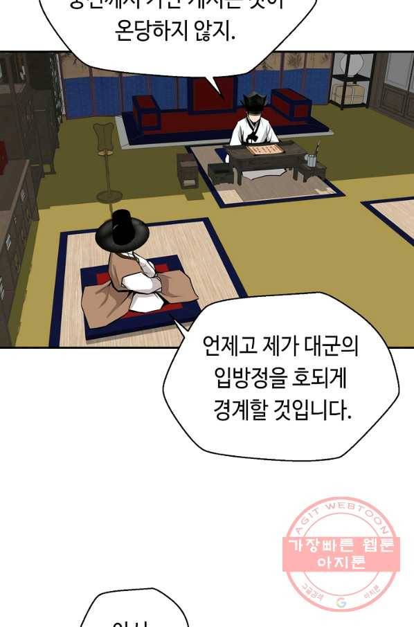 거지왕자 14화 6