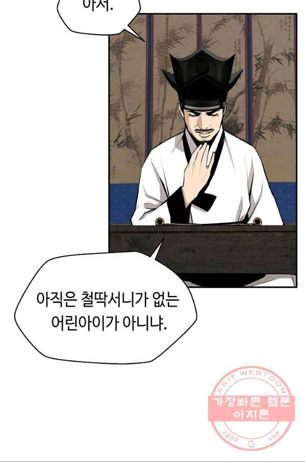 거지왕자 14화 7
