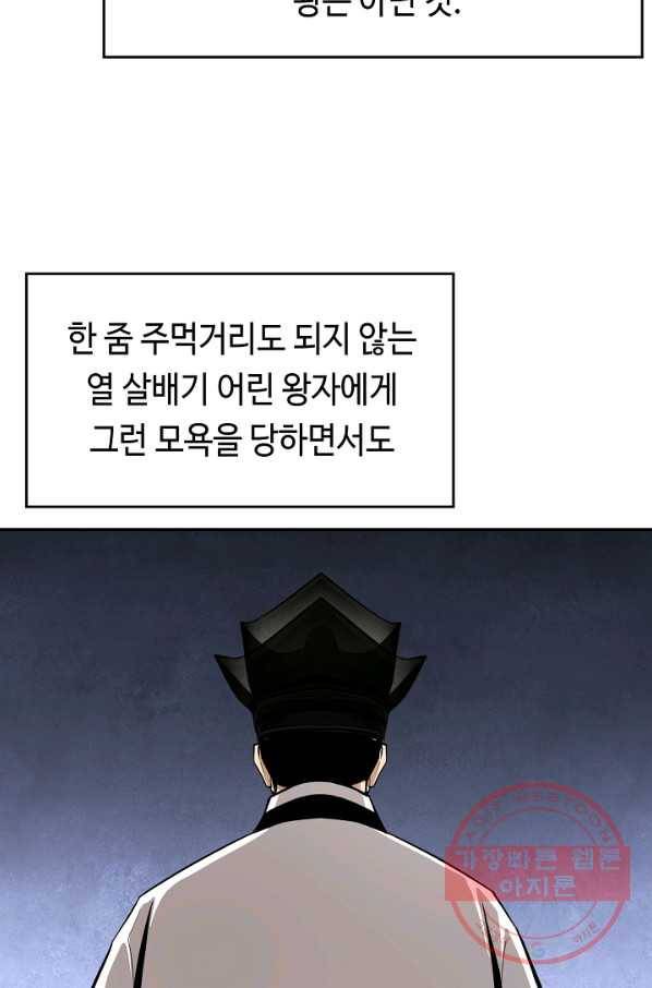 거지왕자 14화 12