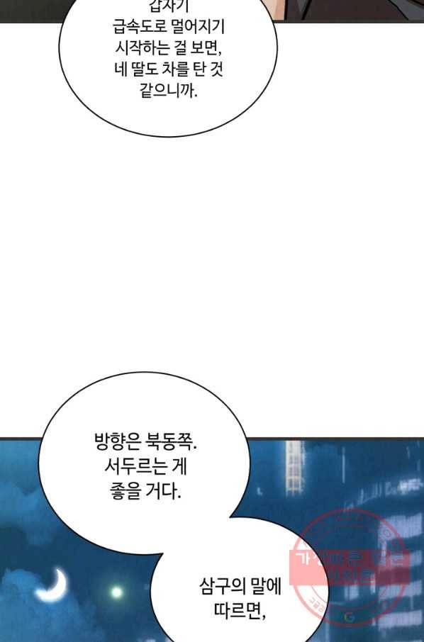 당골의 신부 96화 2