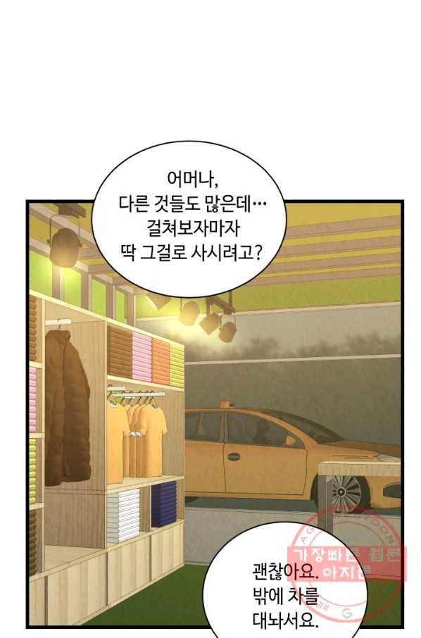당골의 신부 96화 7
