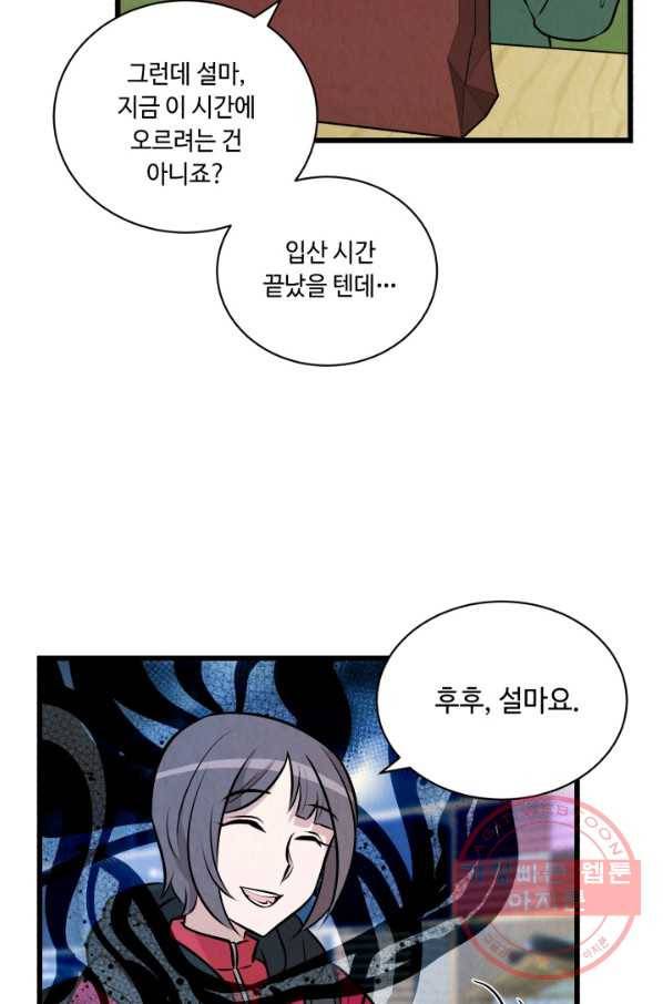 당골의 신부 96화 9