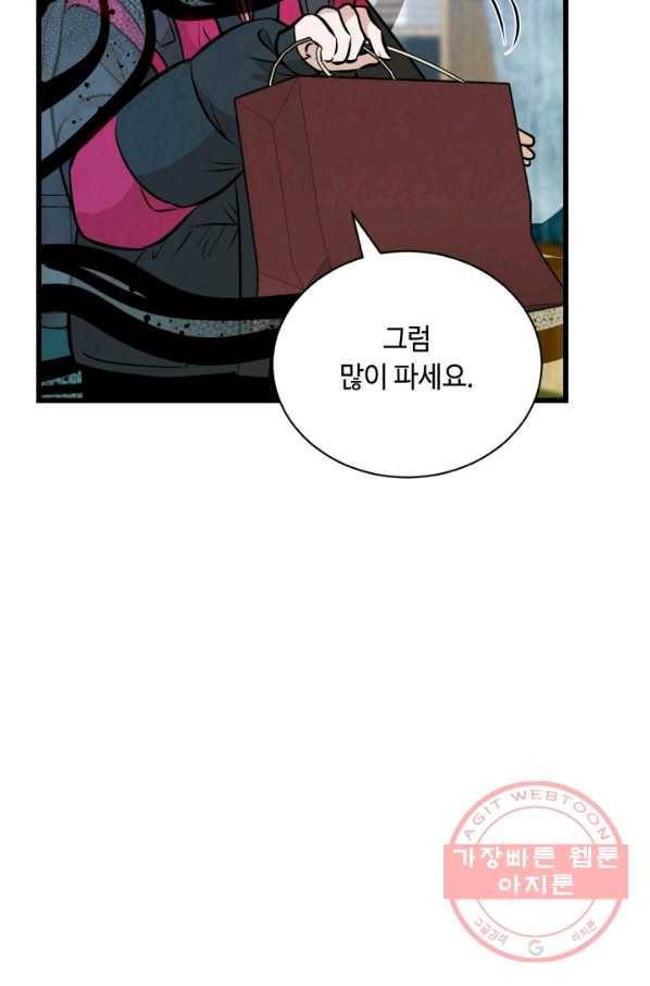 당골의 신부 96화 10