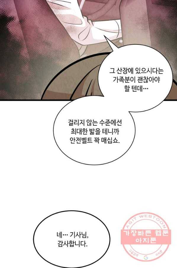 당골의 신부 96화 15