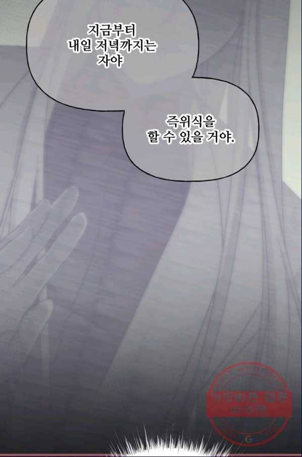 프렌시아의 꽃 84화 5