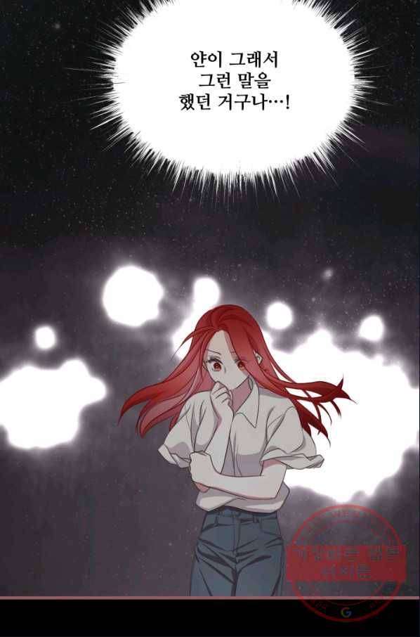 프렌시아의 꽃 84화 6