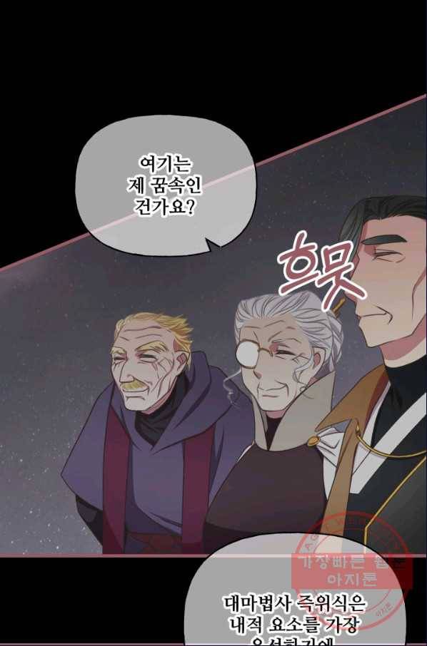프렌시아의 꽃 84화 7